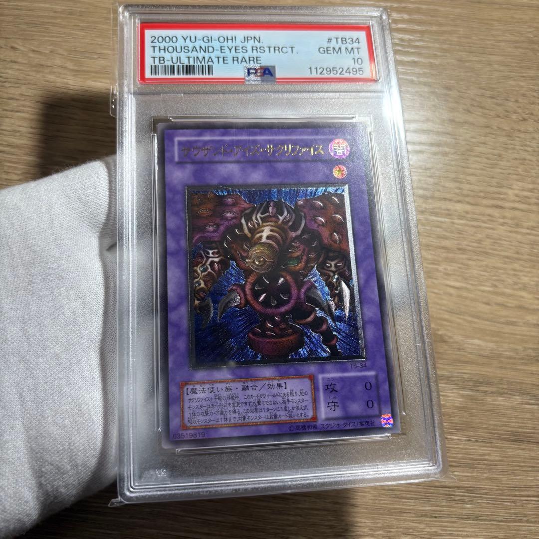 【 鑑定品 PSA10 】　極美品　最安値　サウザンド•アイズ•サクリファイス