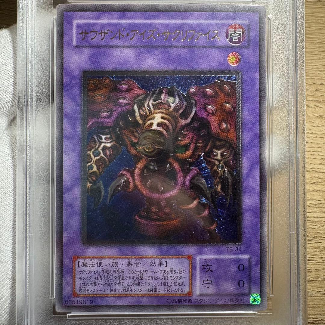 【 鑑定品 PSA10 】　極美品　最安値　サウザンド•アイズ•サクリファイス