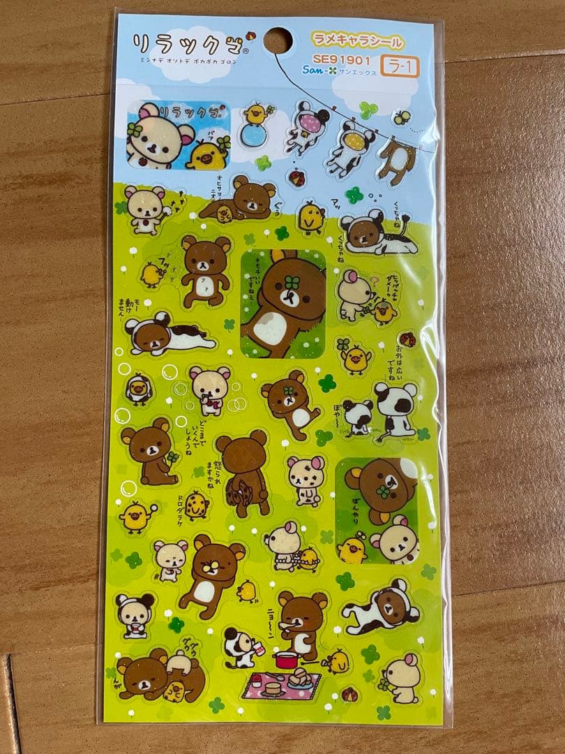 激レア　リラックマ　シール４種セット　☆未開封☆