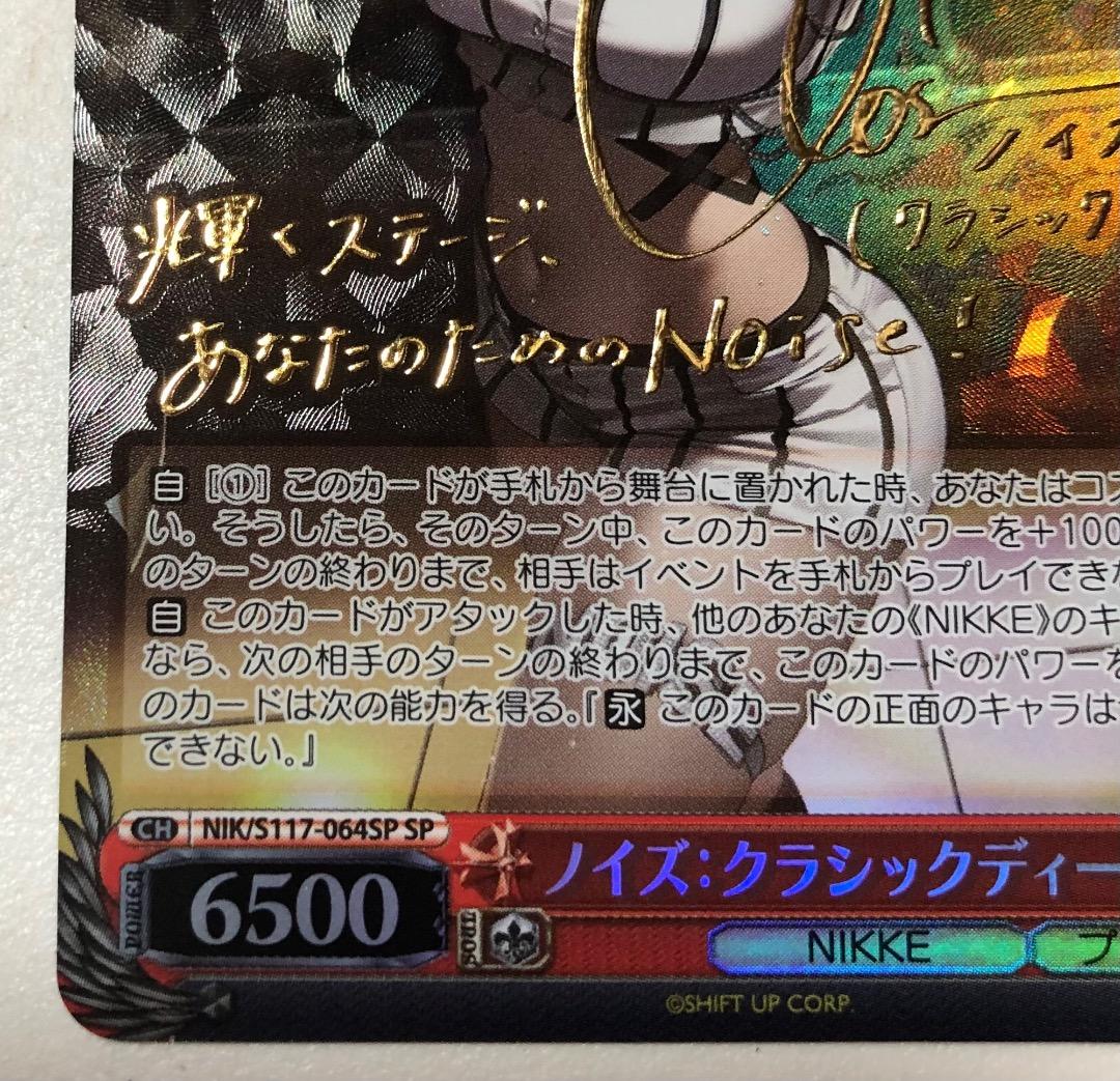 ヴァイスシュヴァルツ NIKKE ノイズ:クラシックディーバ SP 箔押しサイン