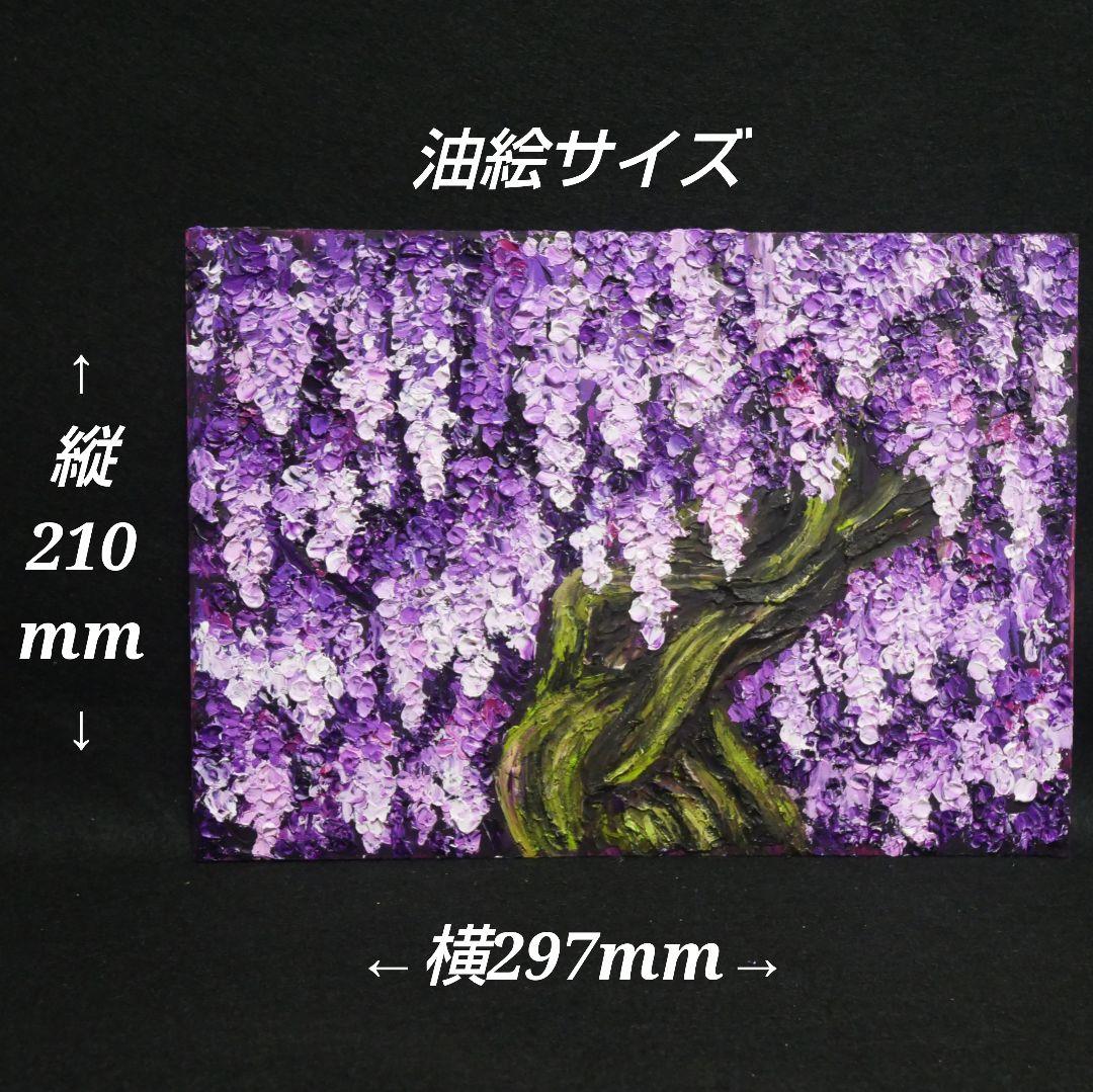 油絵 油彩 油彩画 絵 絵画【藤の花】