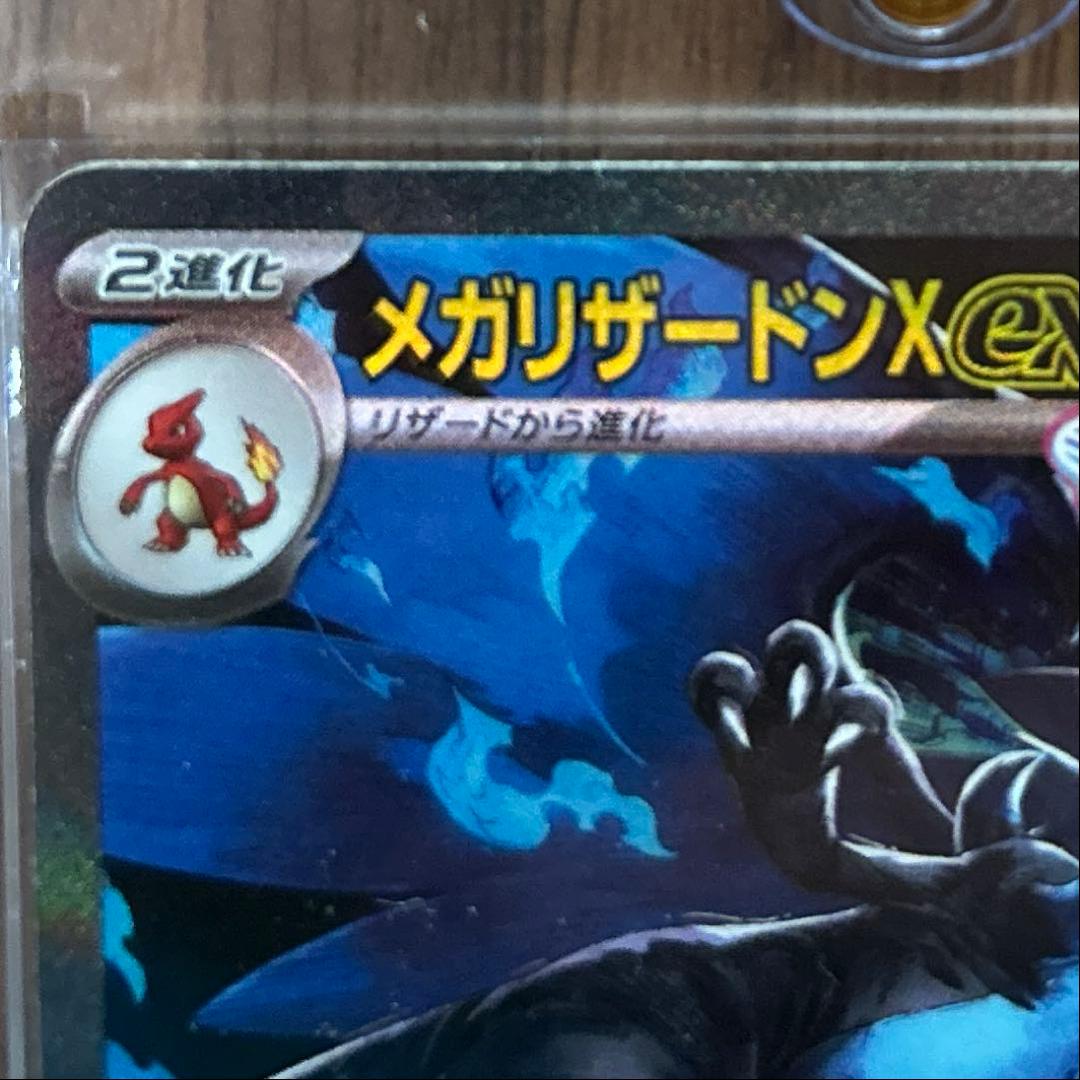 メガリザードンXex SAR 110/080