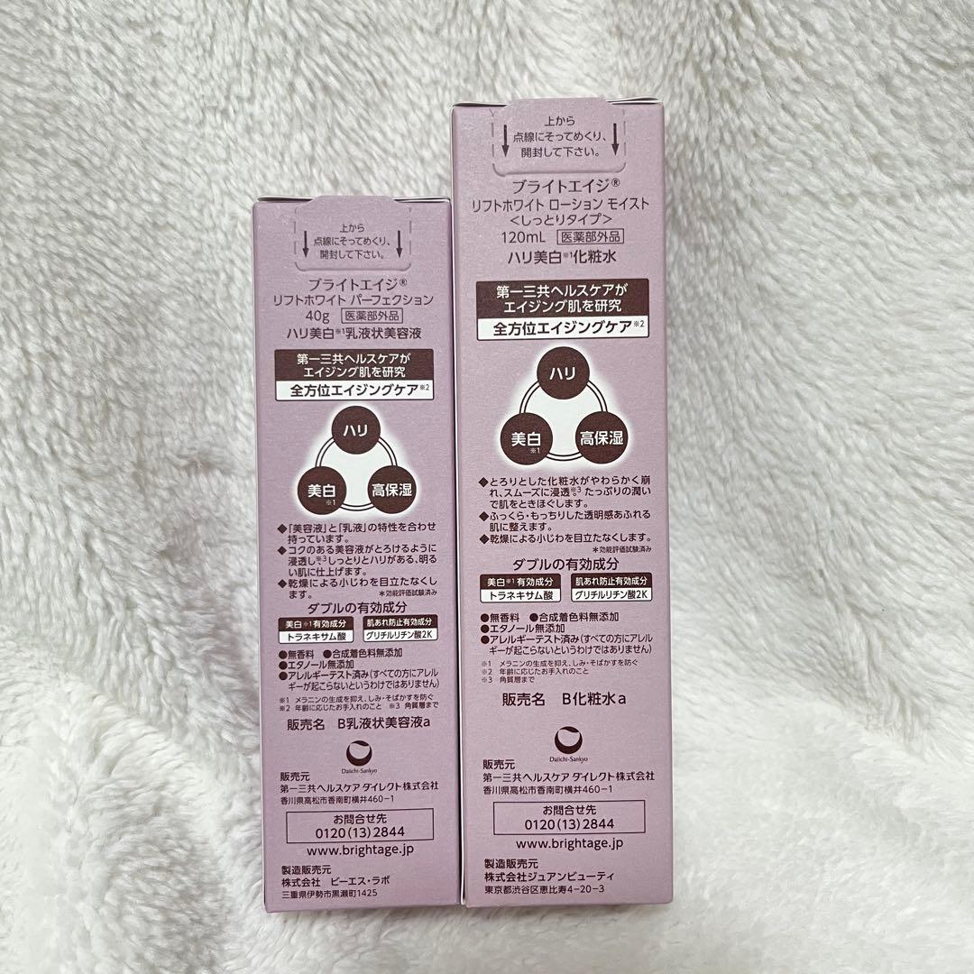 ブライトエイジ 本格エイジングケア 7点セット