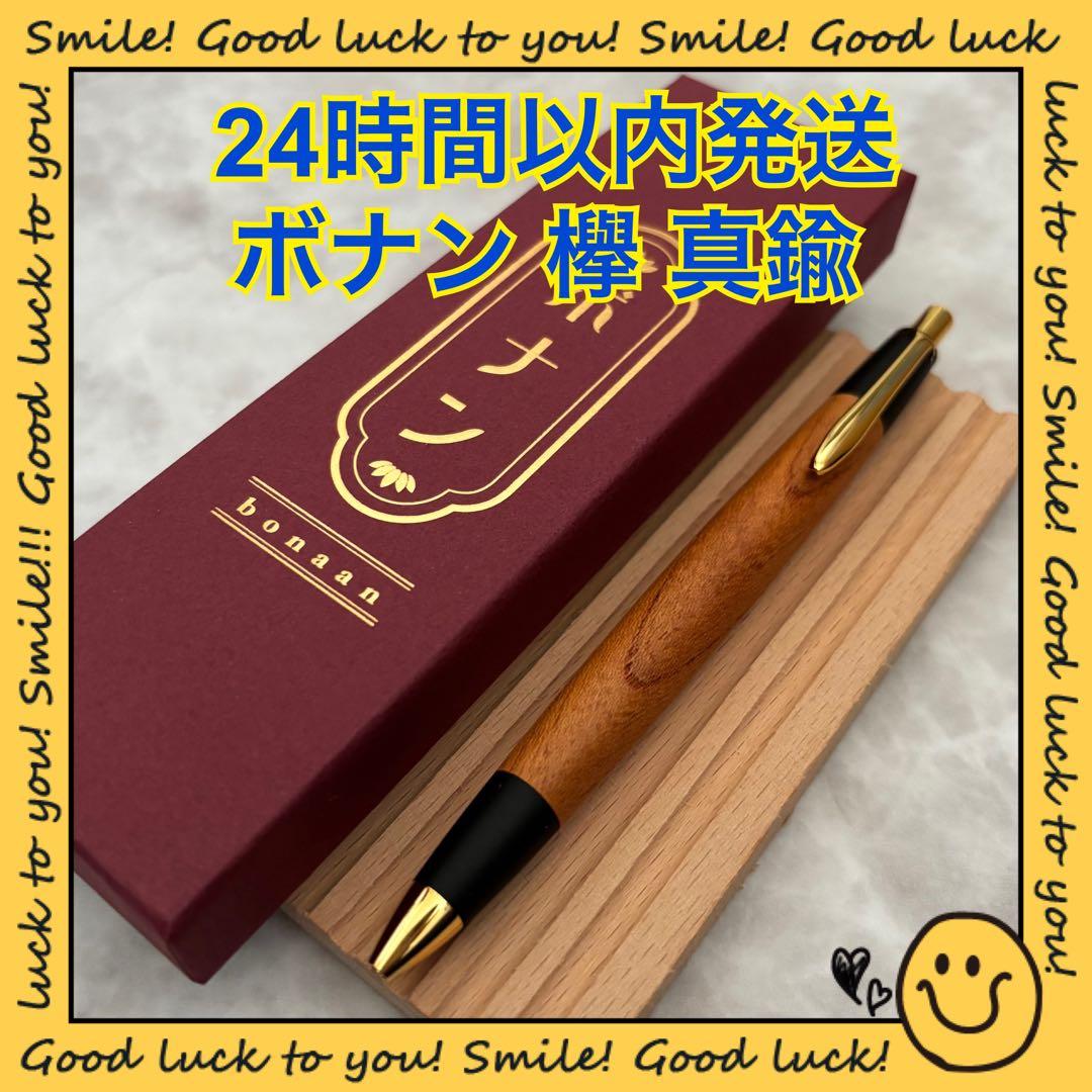 【24時間以内発送】ボナン 欅 シャープペンシル 真鍮 24時間以内発送】ボナンペン 欅 シャープペンシル 真鍮金具｜Yahoo