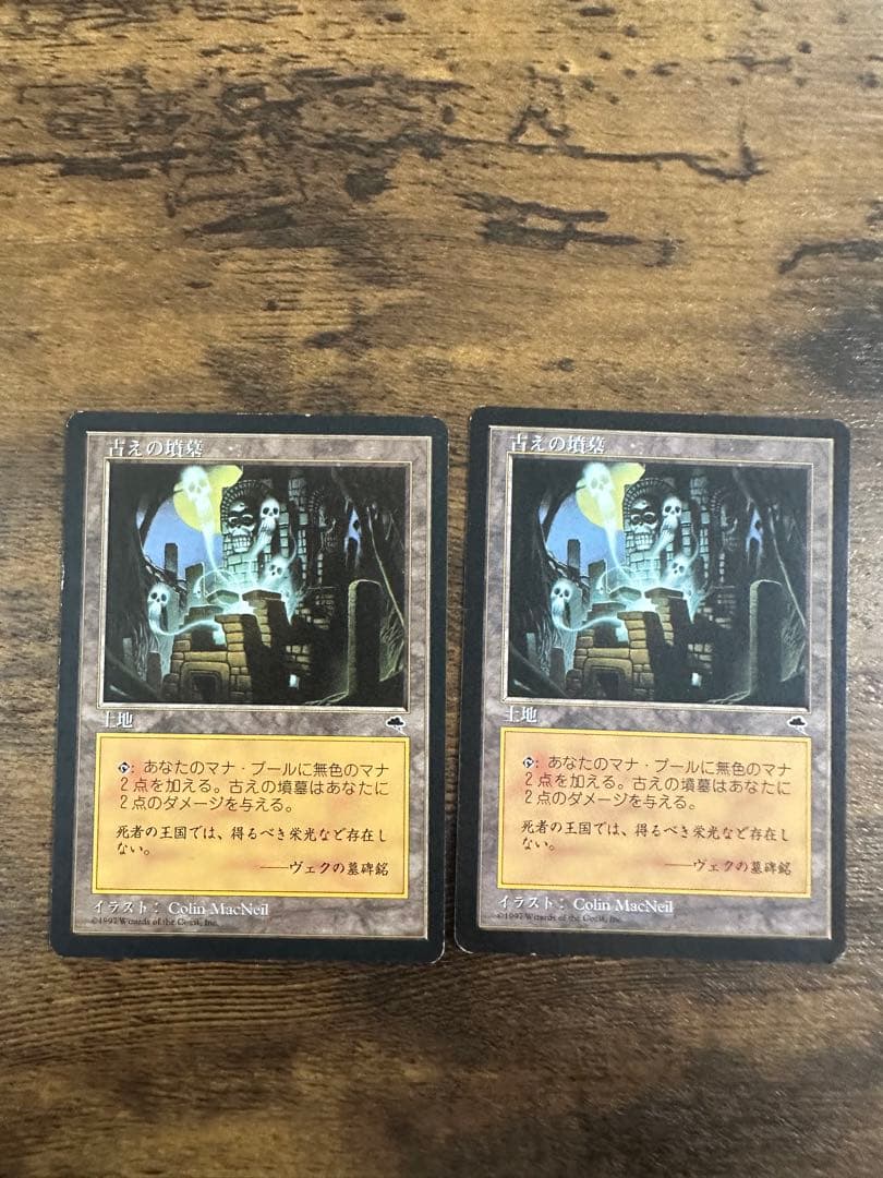 古えの墳墓 3枚セット バラ売り1枚10000円