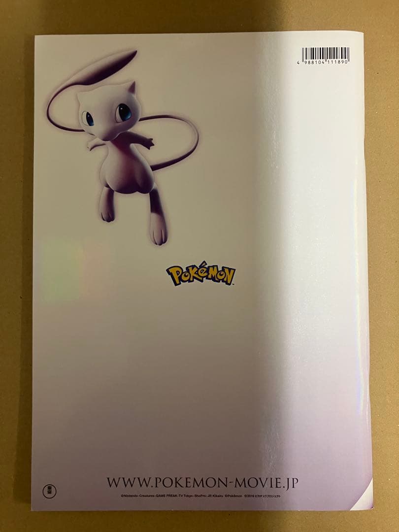 新品未使用 ミュウツーの逆襲 パンフレット 古代ミュウカード付き