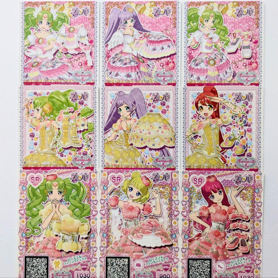 プリパラ SR プロモプリチケまとめ売り ファルル シークレット - メルカリ