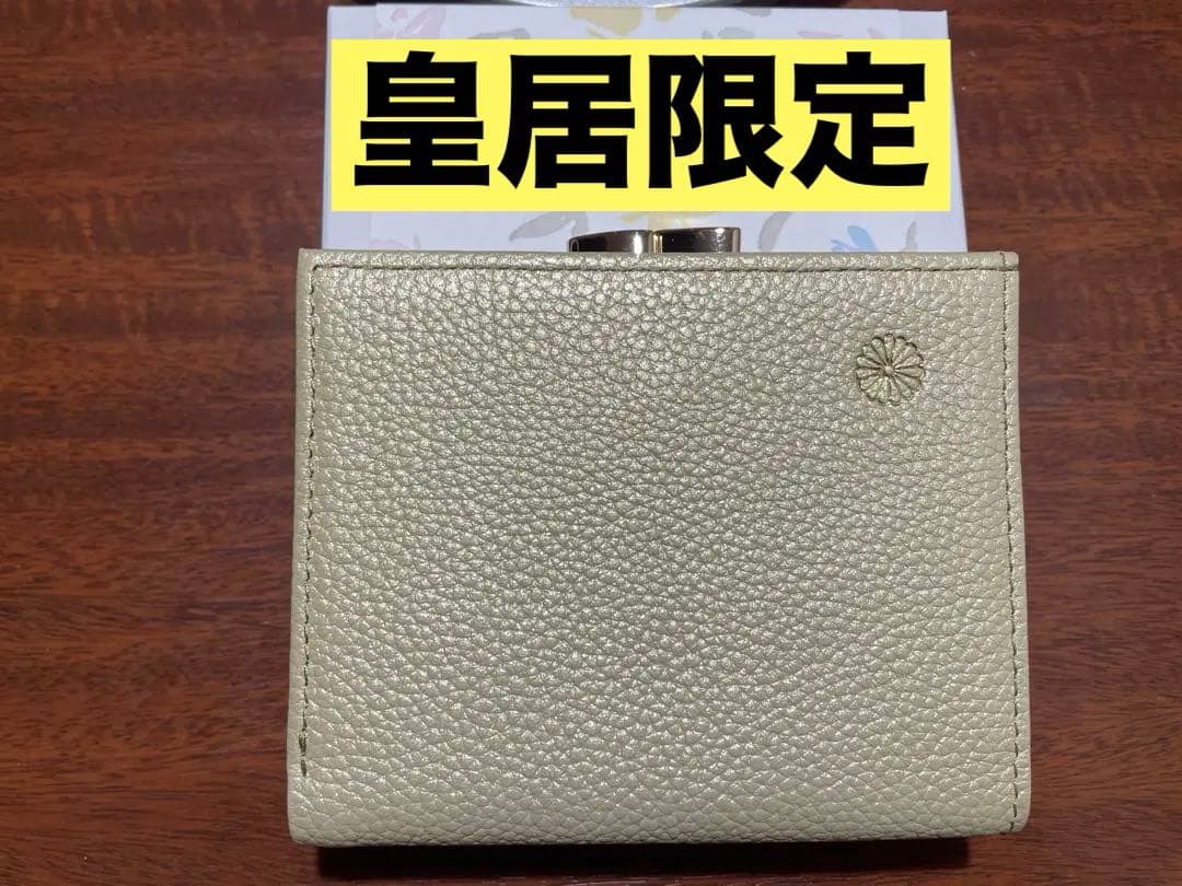 皇居 本革 菊の紋入り ゴールド 二つ折り財布 がま口 東御苑 限定 希少