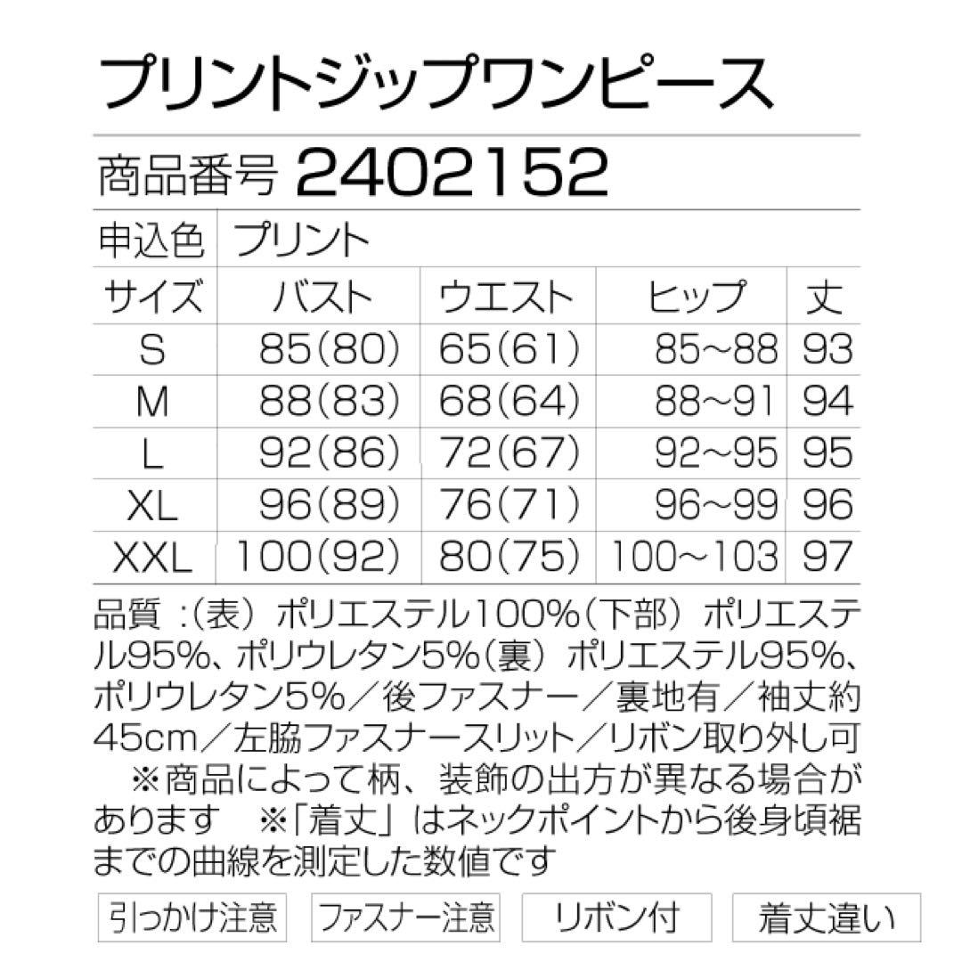 SOBREプリントジップワンピース