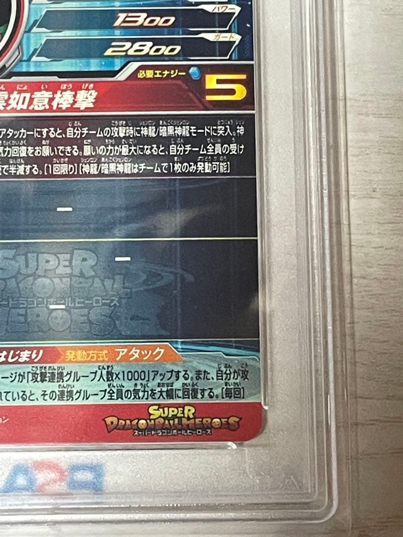 ドラゴンボールヒーローズ UGM5-ASEC P カードダス