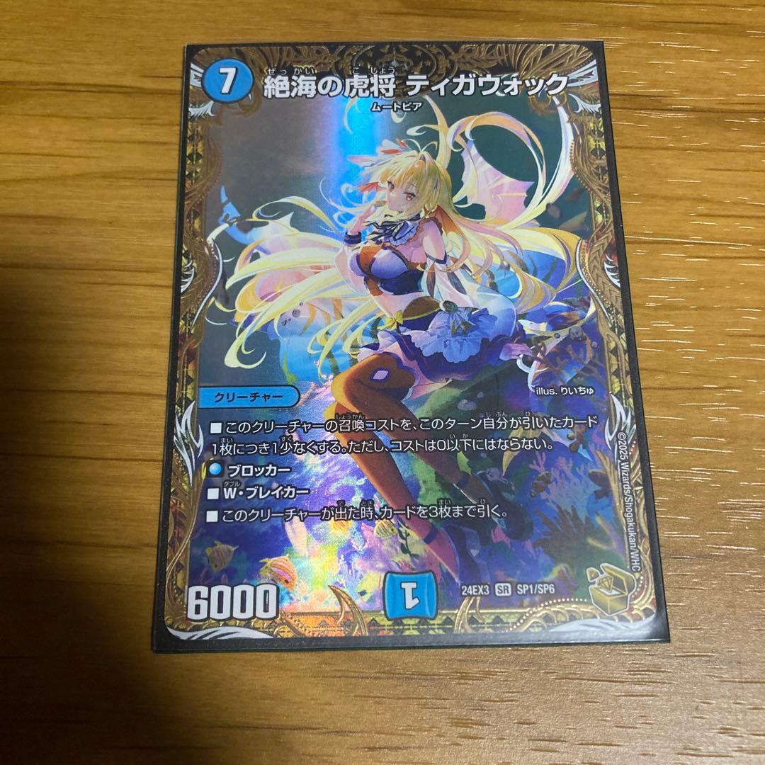 絶海の虎将ティガウォック 金トレジャー デュエナマイト メルカリ便