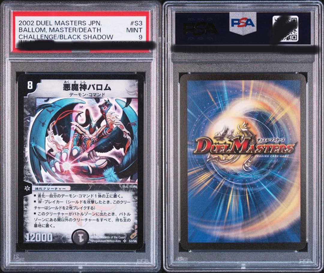 悪魔神バロム初期psa9 デュエルマスターズ