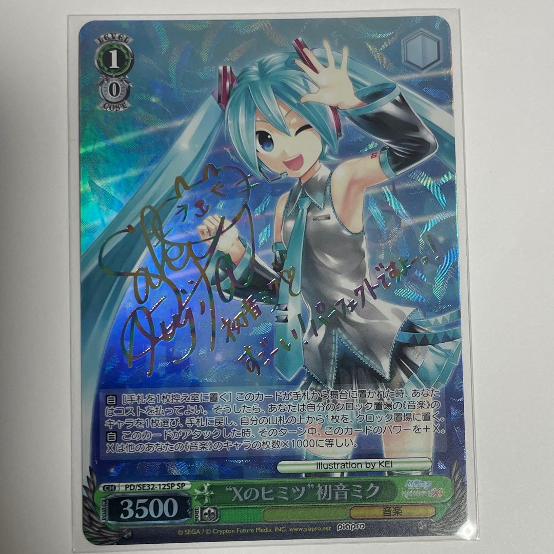 Xのヒミツ 初音ミク (SP)×4 ※サイン入り仕様
