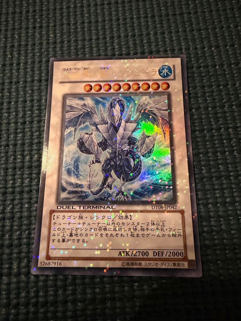 氷結界の龍 トリシューラ DTウルトラ - メルカリ