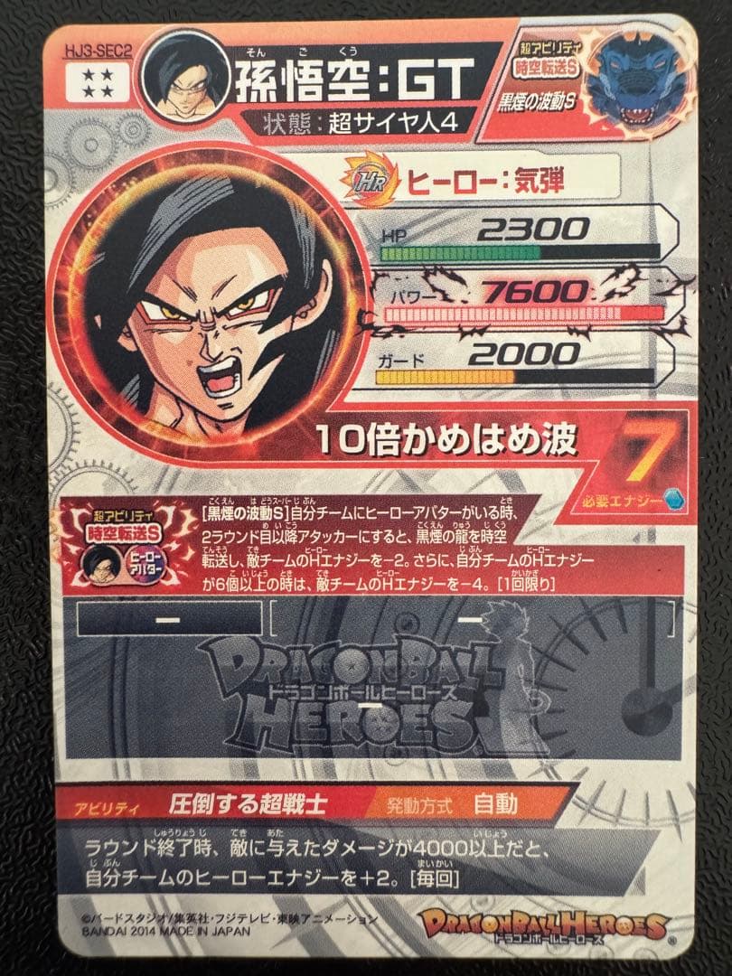ドラゴンボールヒーローズ 孫悟空 GT HJ3-SEC2