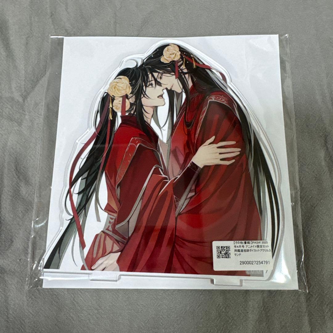 魔道祖師 PASH! 2025年4月号 アニメイト限定