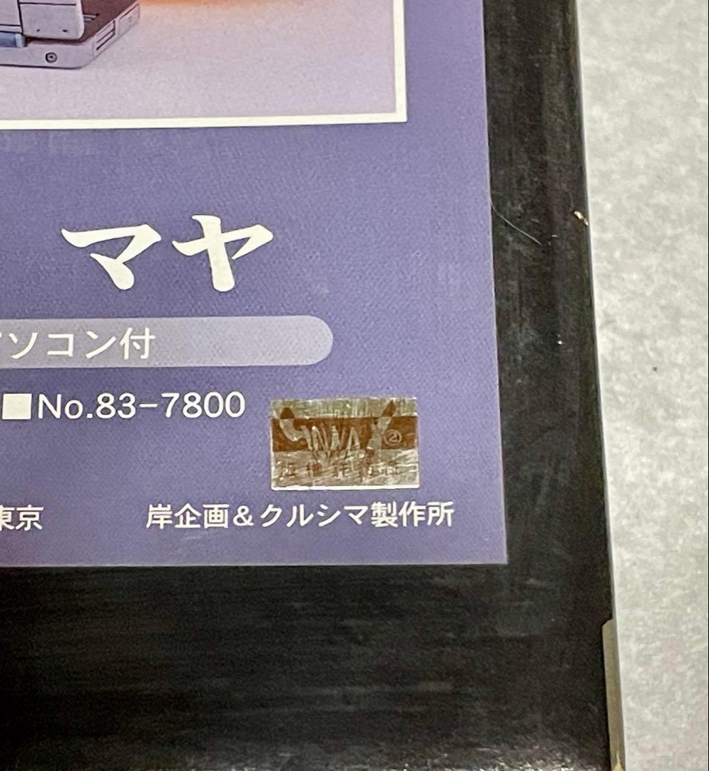 クルシマ製作所】1/8伊吹マヤ（ノートパソコン）ガレージキット