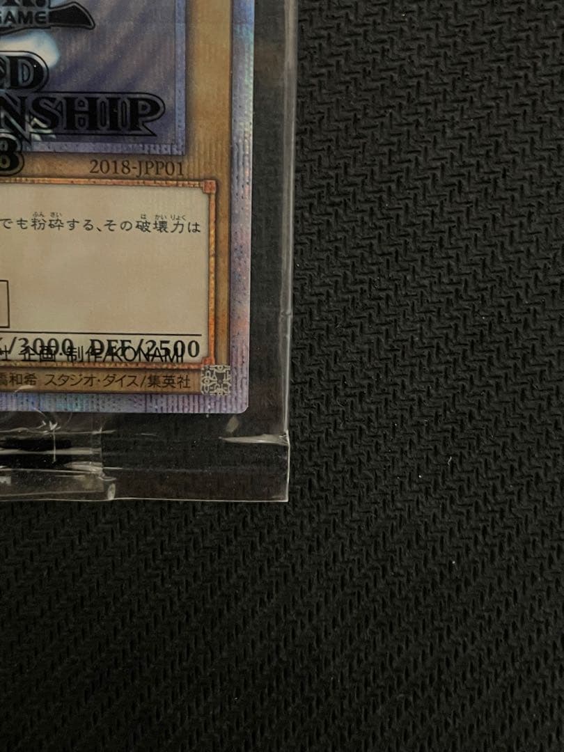 【四つ目】wcs2018 青眼の白龍 20th 未開封