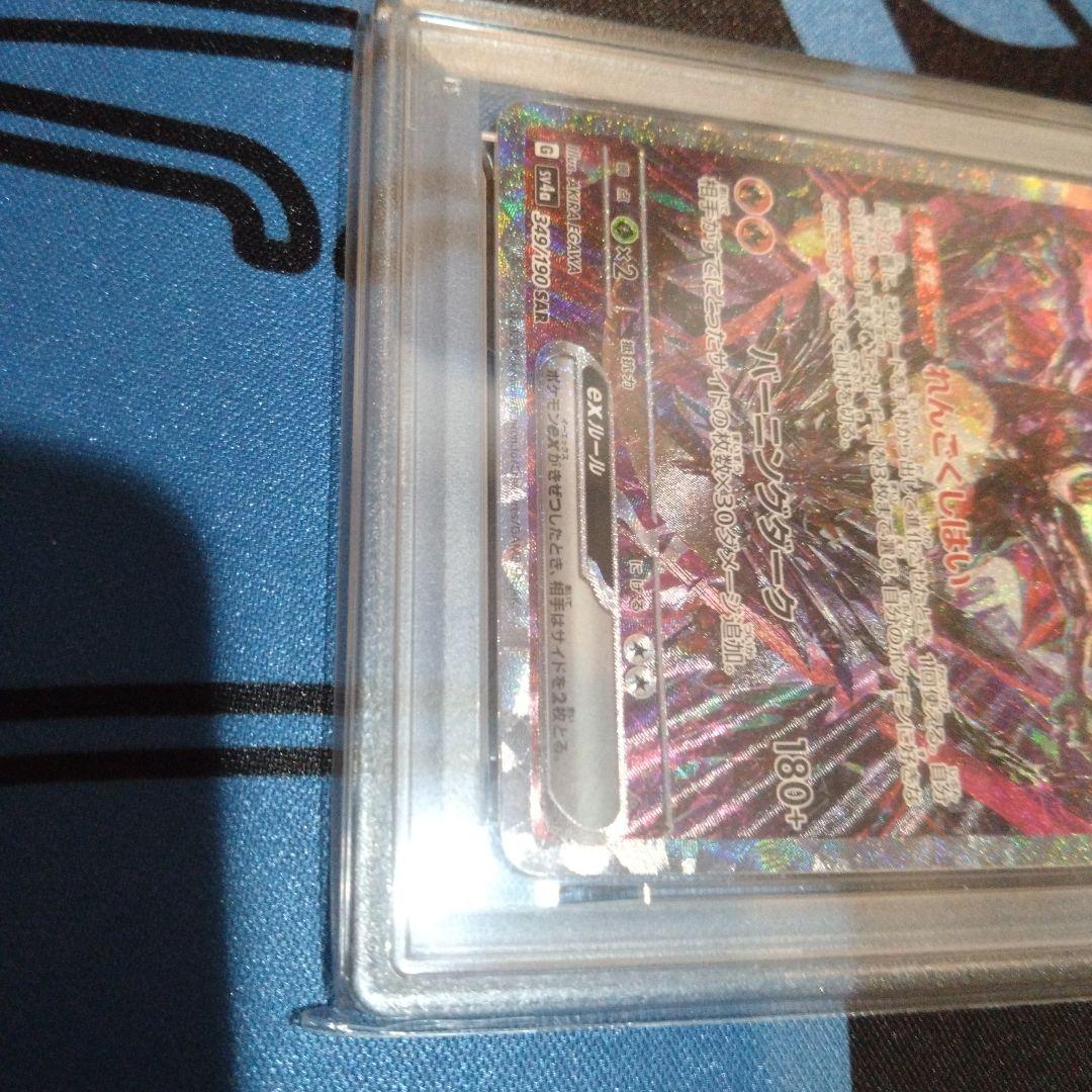 ポケモンカード　ポケカ　リザードンex　sar　psa10　シャイニートレジャー