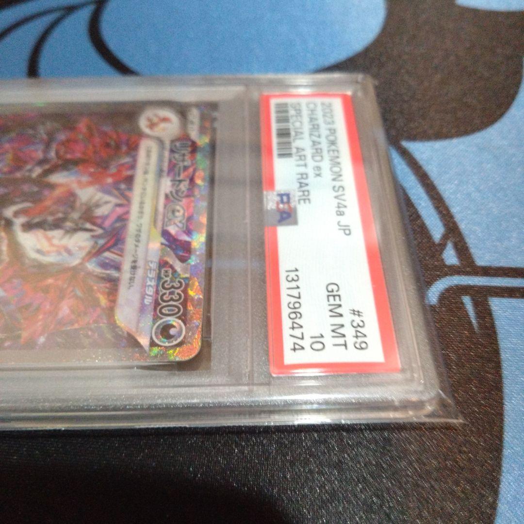 ポケモンカード　ポケカ　リザードンex　sar　psa10　シャイニートレジャー