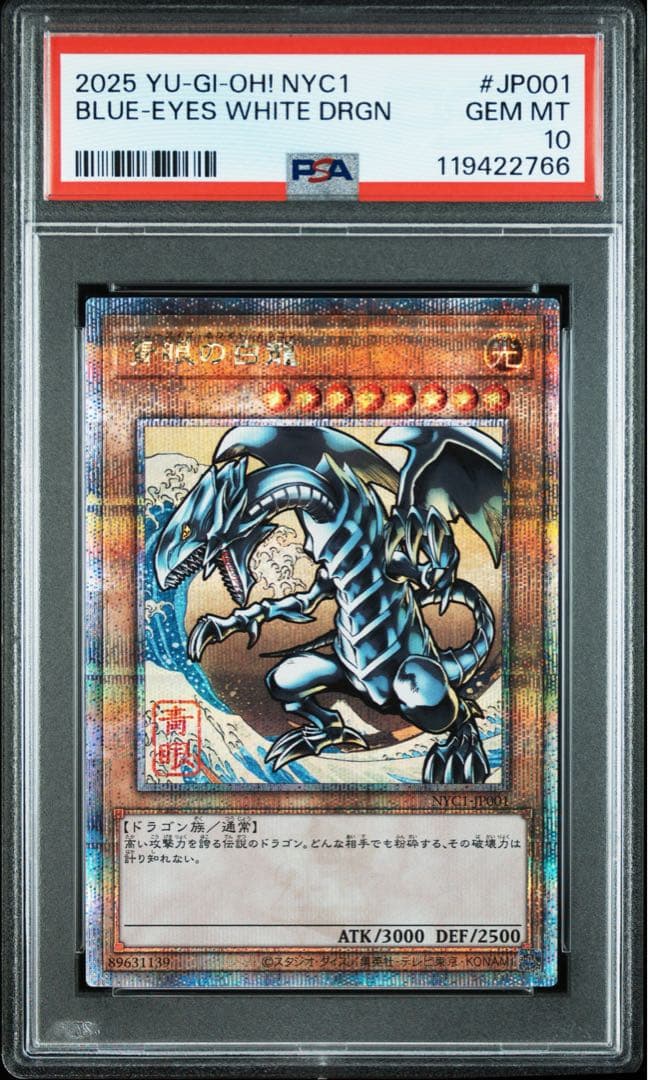 遊戯王ブルーアイズホワイトドラゴン 25th 浮世絵 psa10 青眼の白龍
