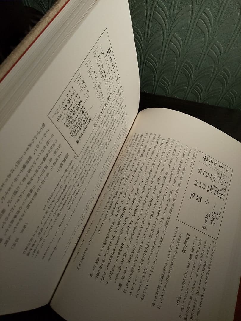 黒美寿／五世 福原百之助 ✦☆芝居囃子解説本