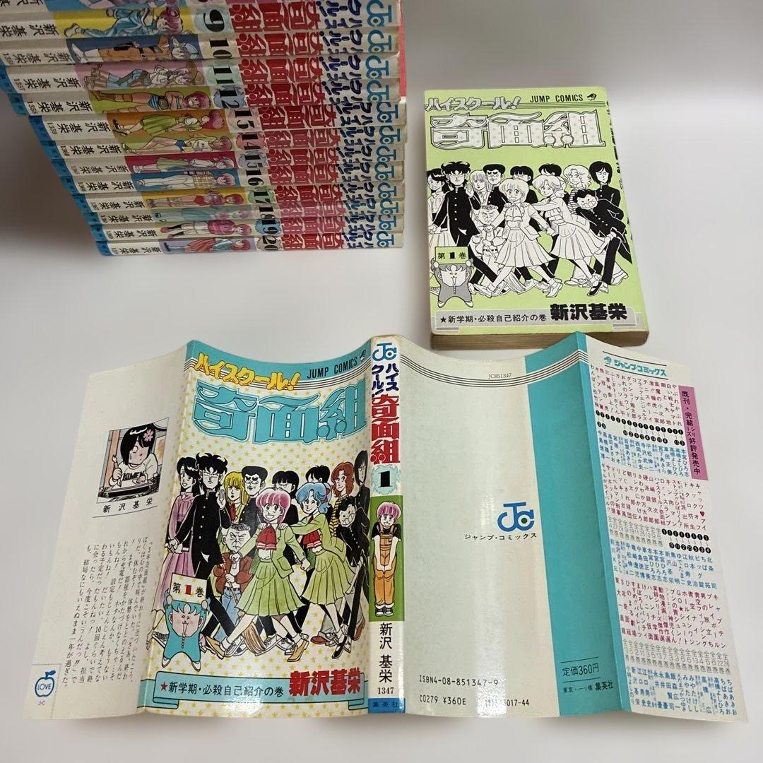 ハイスクール！奇面組全20巻セット 1巻初版 - メルカリ