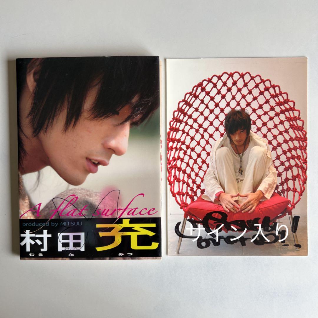 村田充ポストカードブック 「A flat surface」