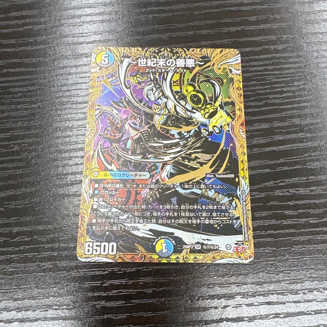 サーガインゼンアク 世紀末の善悪 シークレット デュエルマスターズ