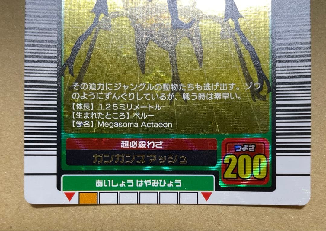 ムシキング アクティオンゾウカブト 2003SUMMER 夏 金レア おまけ付き