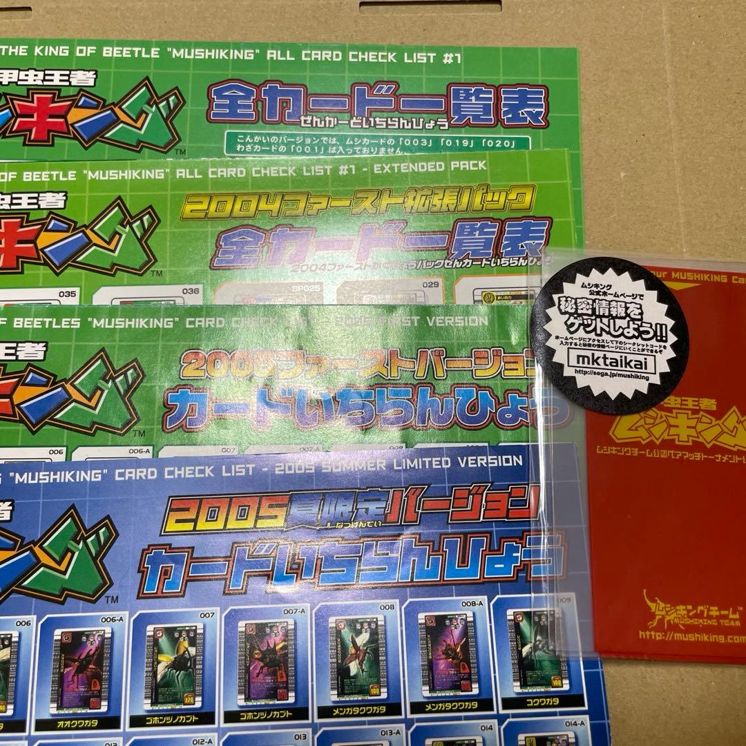 ムシキング アクティオンゾウカブト 2003SUMMER 夏 金レア おまけ付き