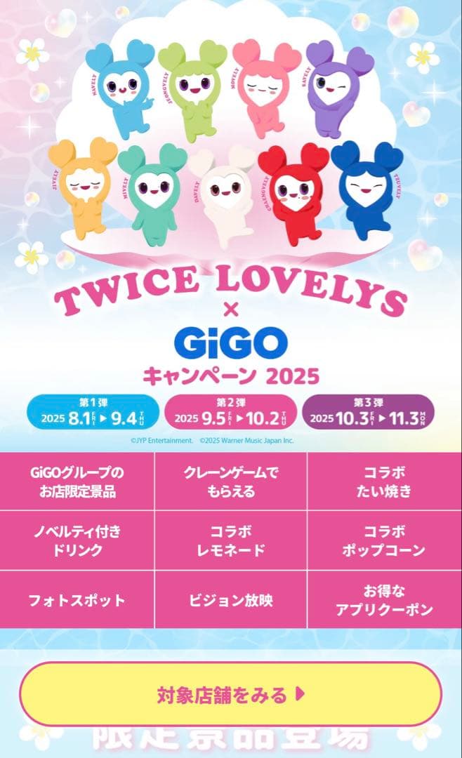 TWICE LOVELYS ティッシュカバー 全9種　コンプリート　Gigo限定