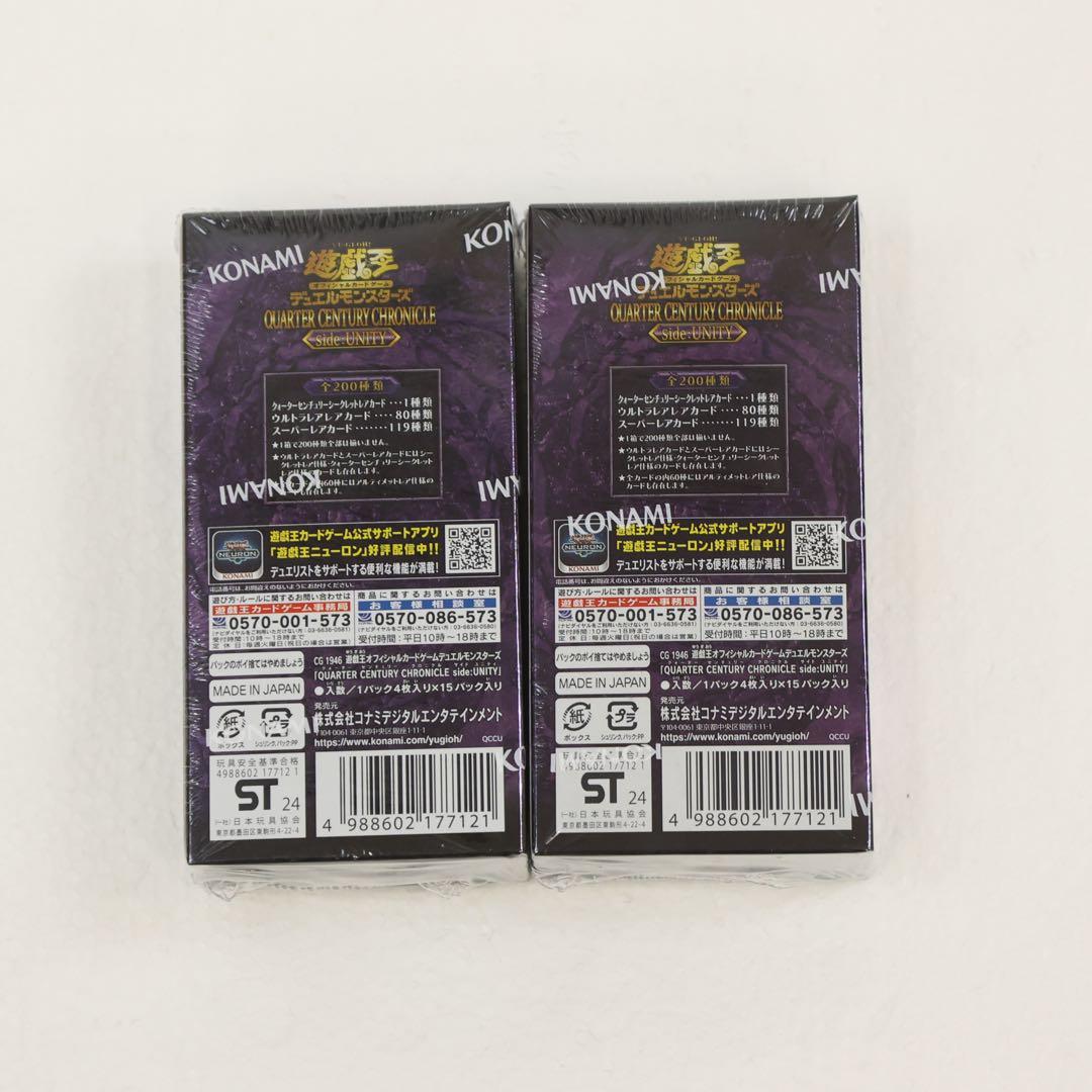 【未開封】遊戯王 25th サイドユニティ シュリンク付　２BOX