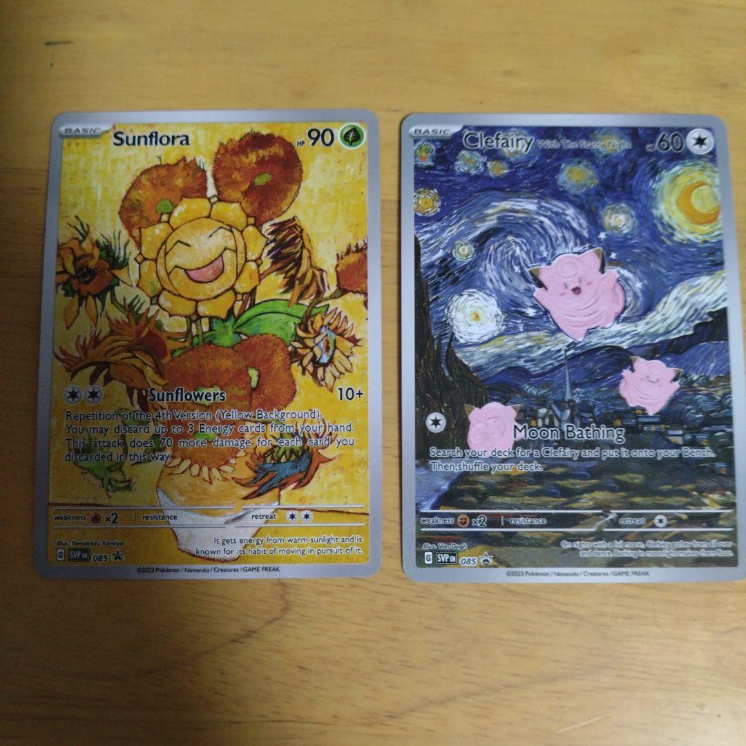 星月夜 ポケモンカード プロモ 海外版 ピカチュウ ゴッホ イーブイ