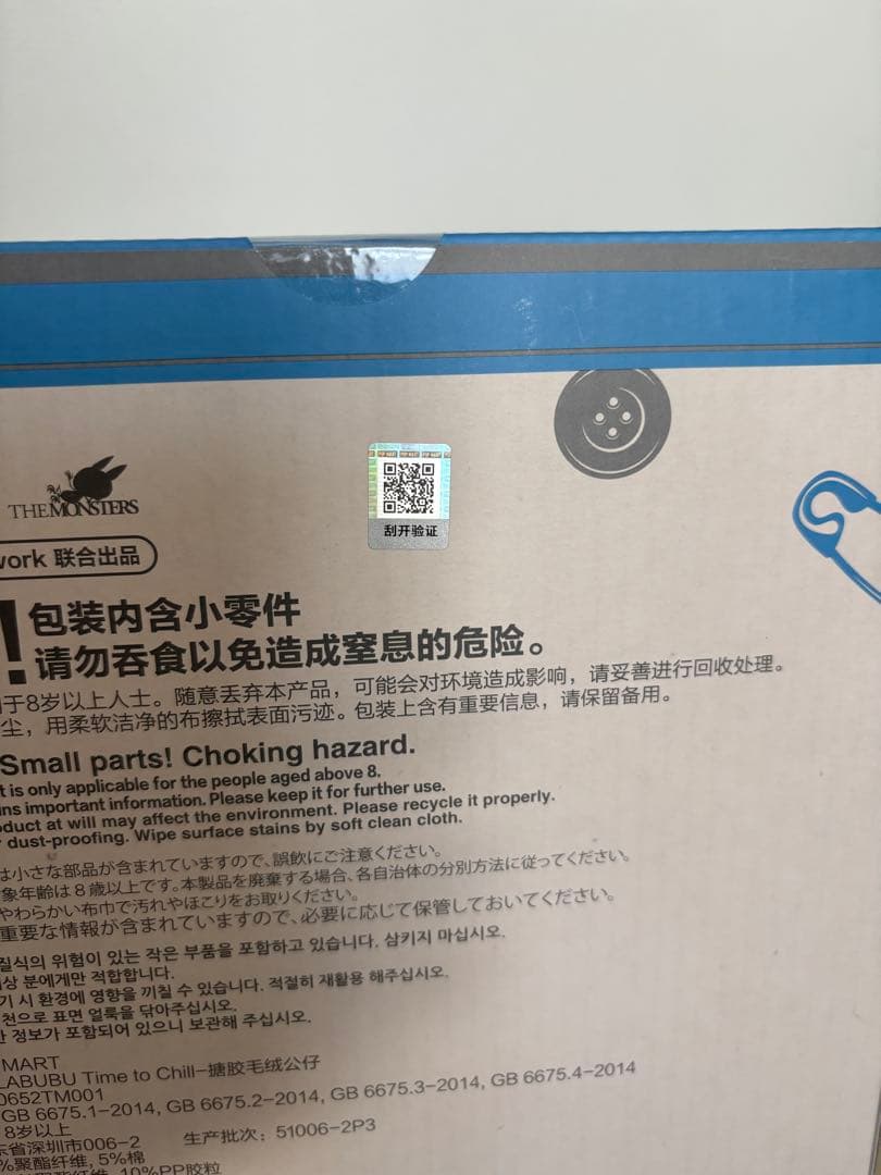 LABUBU TIME TO CHILL ぬいぐるみ　正規購入品