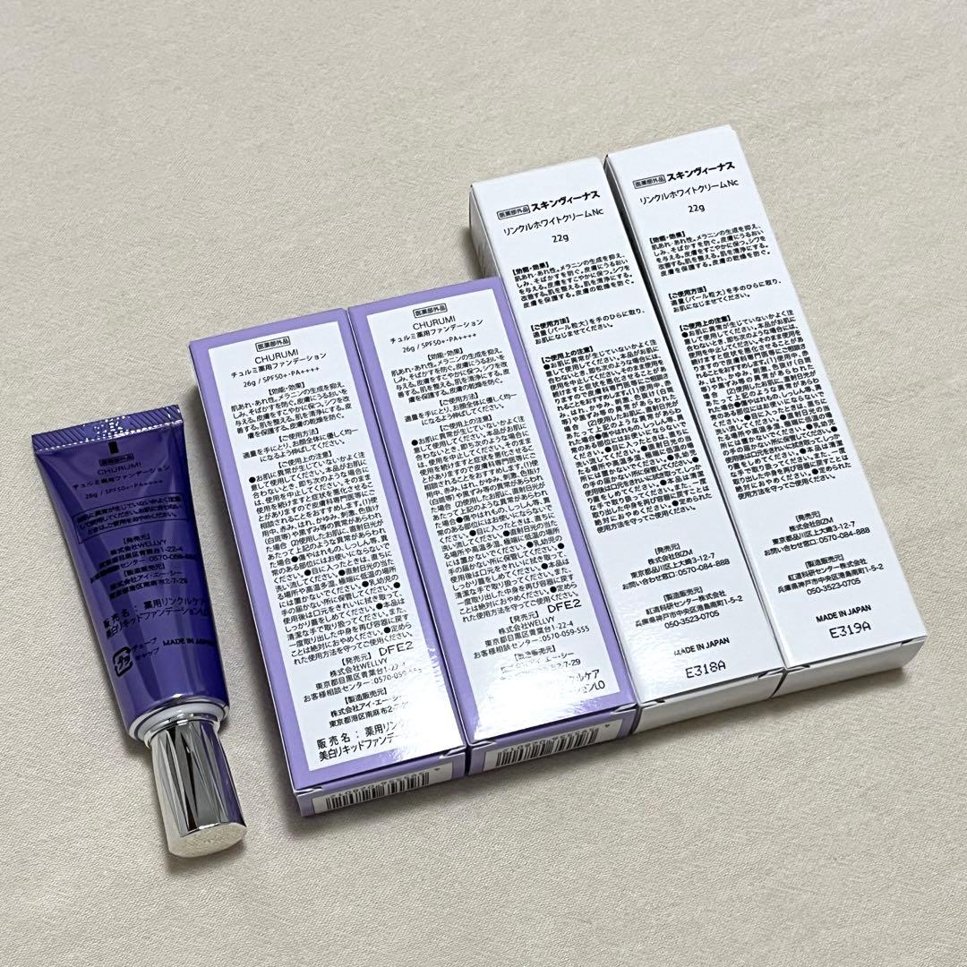 CHURUMI 薬用ファンデーション3本＋ホワイトクリーム2本