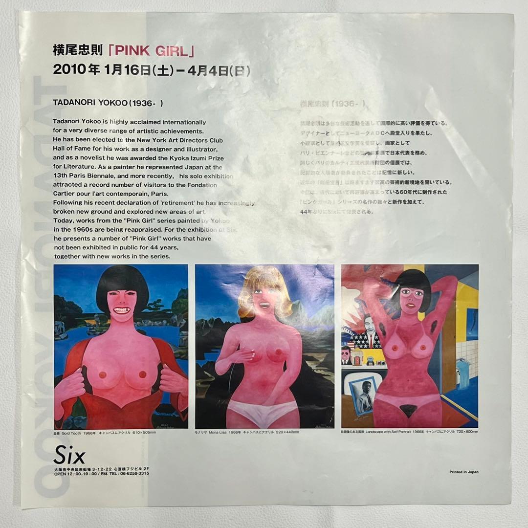 横尾忠則 非売品2010年 PINK GIRL ポスター チラシ 2枚セット