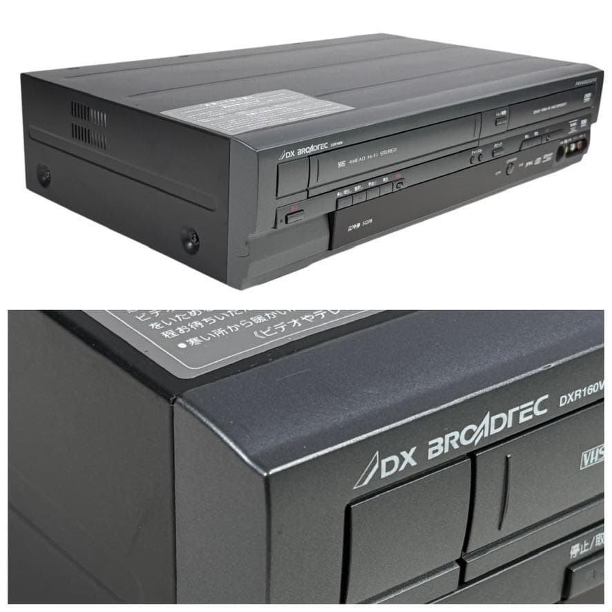 優良動作品・ DXアンテナ ビデオ一体型DVDレコーダーDXR160V