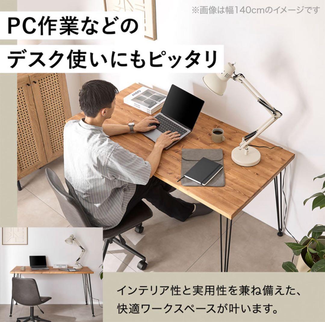 【送料込み】ロウヤ　幅140 木製ダイニングテーブル　パソコンデスク