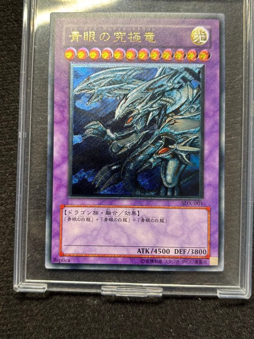 【遊戯王】青眼の究極竜　レリーフSDX-001