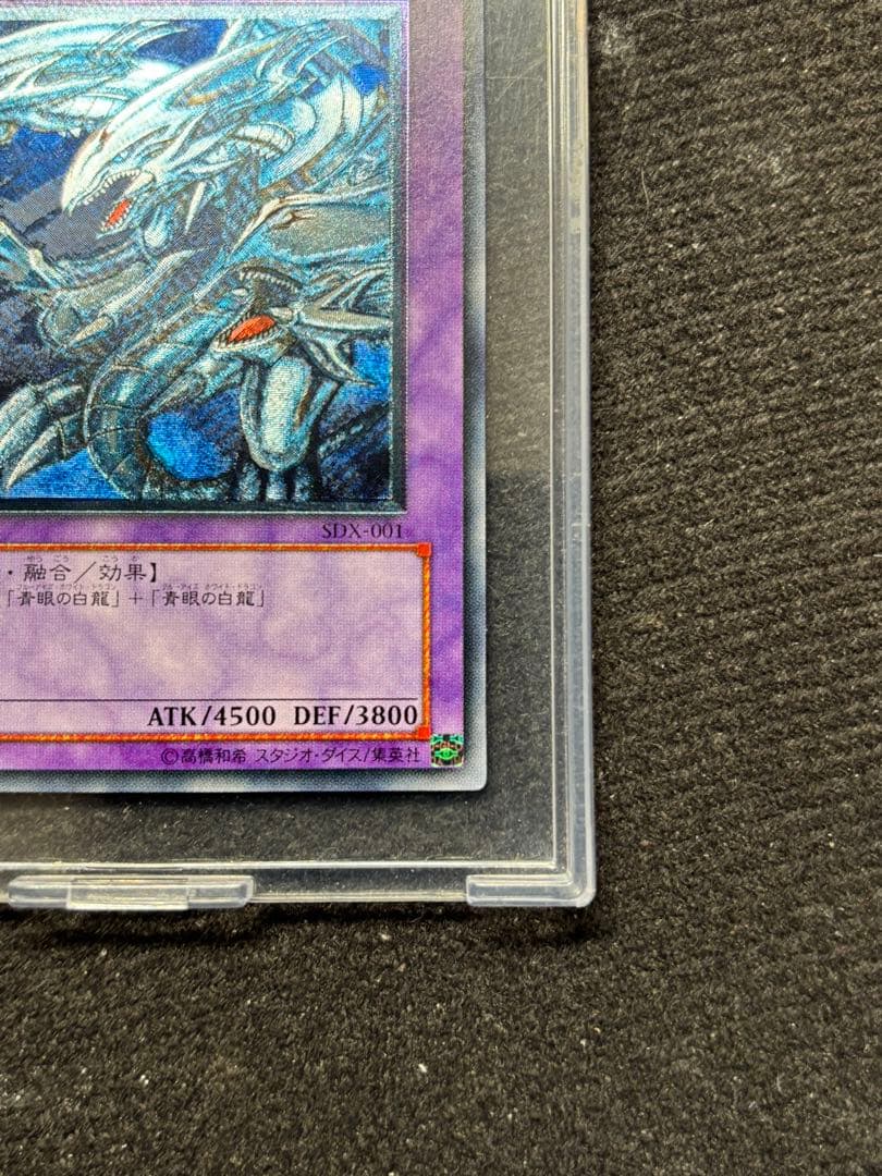 【遊戯王】青眼の究極竜　レリーフSDX-001