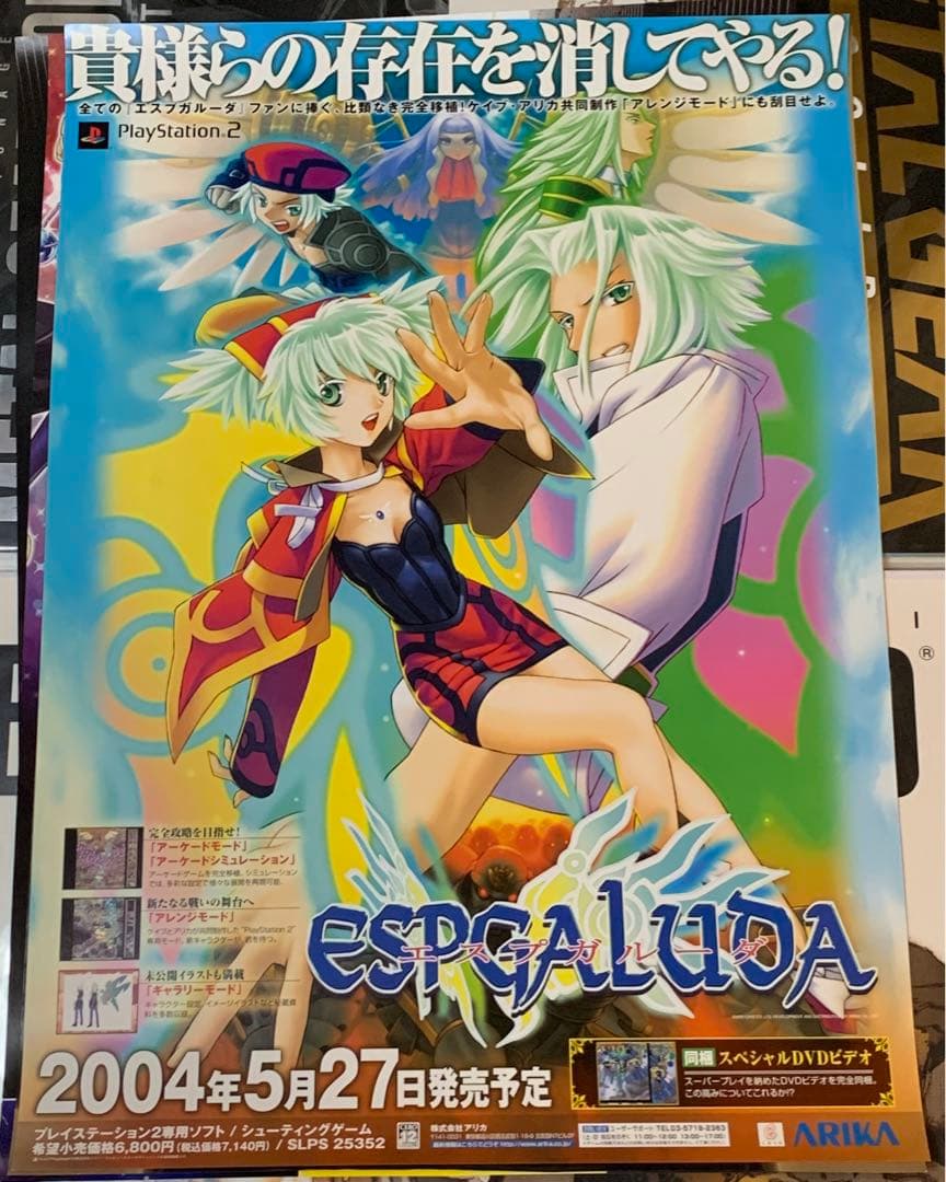 ケイブ エスプガルーダ2 アーケード ポスター