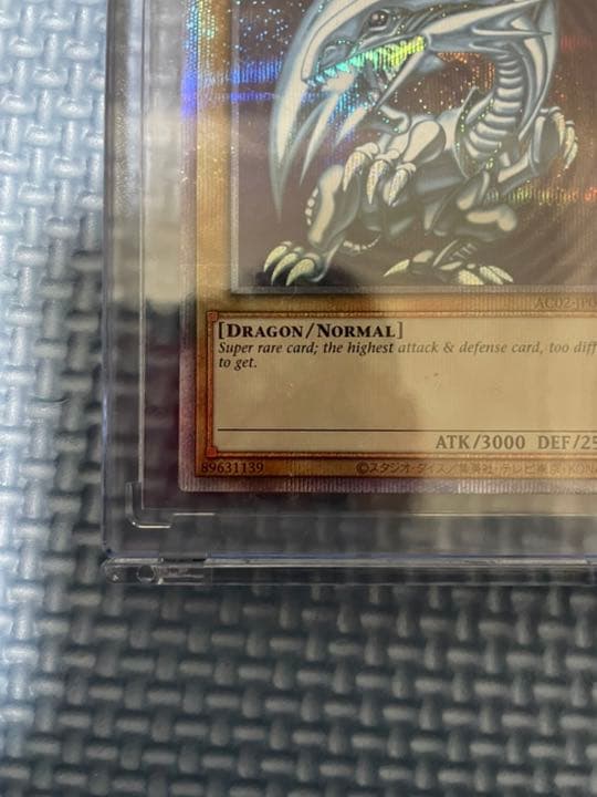 遊戯王 青眼の白龍