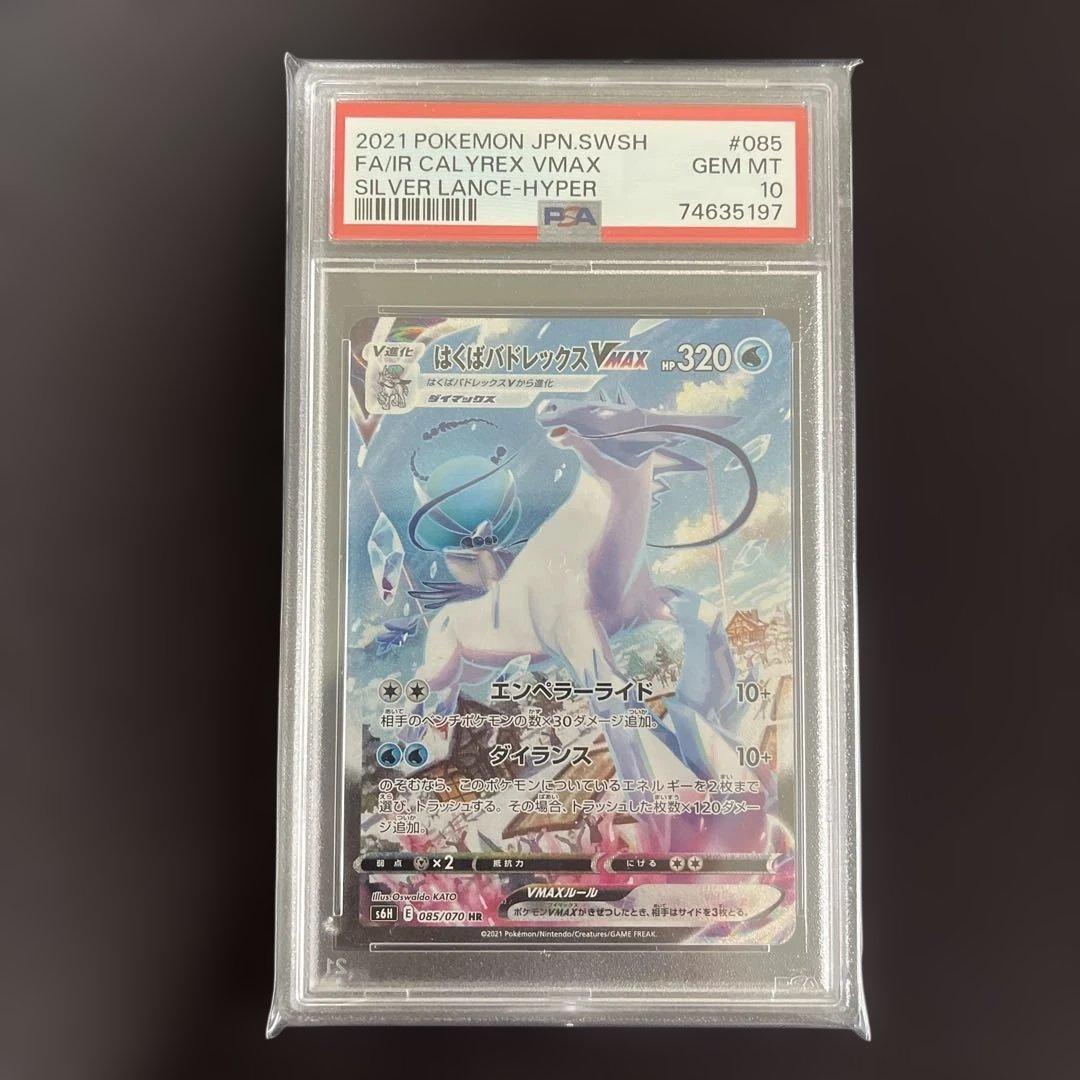 はくばバドレックスVMAX HR S6H 白銀のランス 085/070