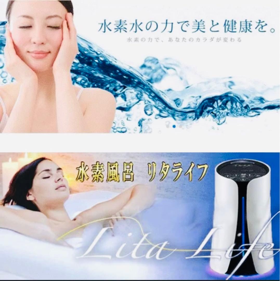 水素風呂 リタライフ 水素生成機