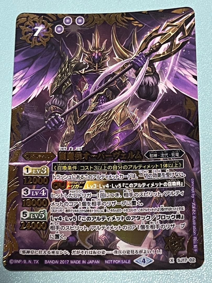 バトルスピリッツ バトスピ 龍魔侯オーバーヴェルム 邪神 獄契約