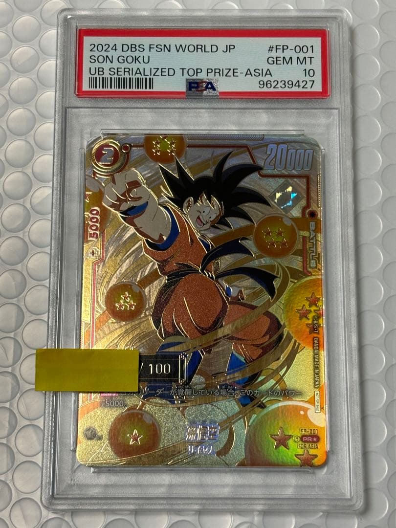 1円～ PSA10 孫悟空 シリアル悟空 5900枚限定生産 スーパー