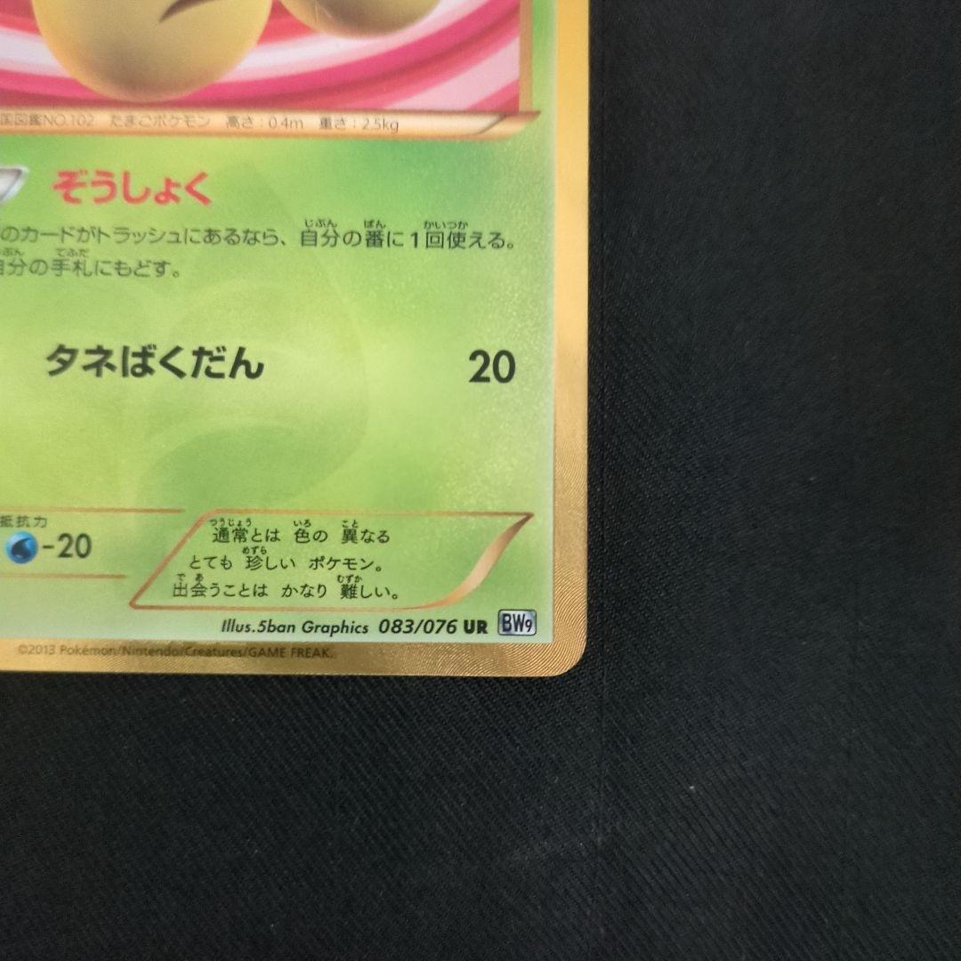 タマタマ UR BW9 メガロキャノン 083/076