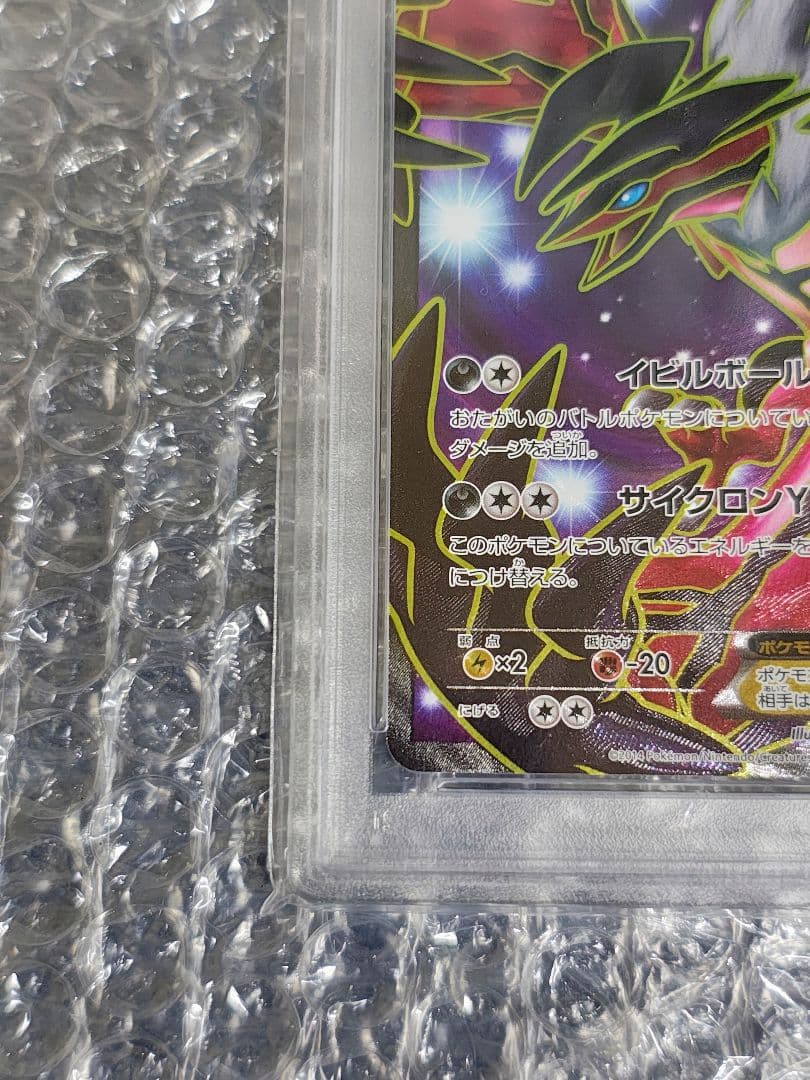 【PSA10】イベルタルEX 006/023 スーパーレジェンドセット60