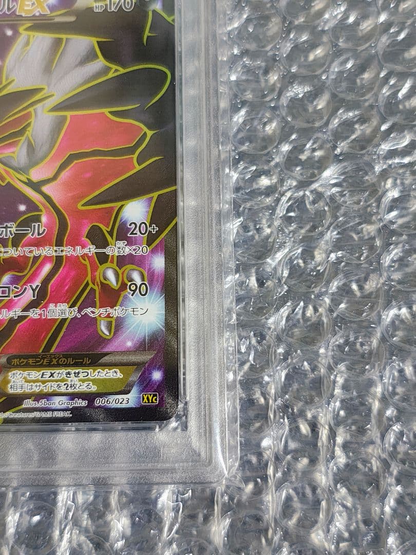 【PSA10】イベルタルEX 006/023 スーパーレジェンドセット60